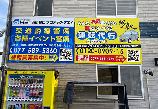 有限会社 プロテック・アエイ