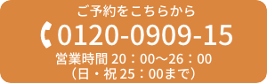 運転代行電話番号
